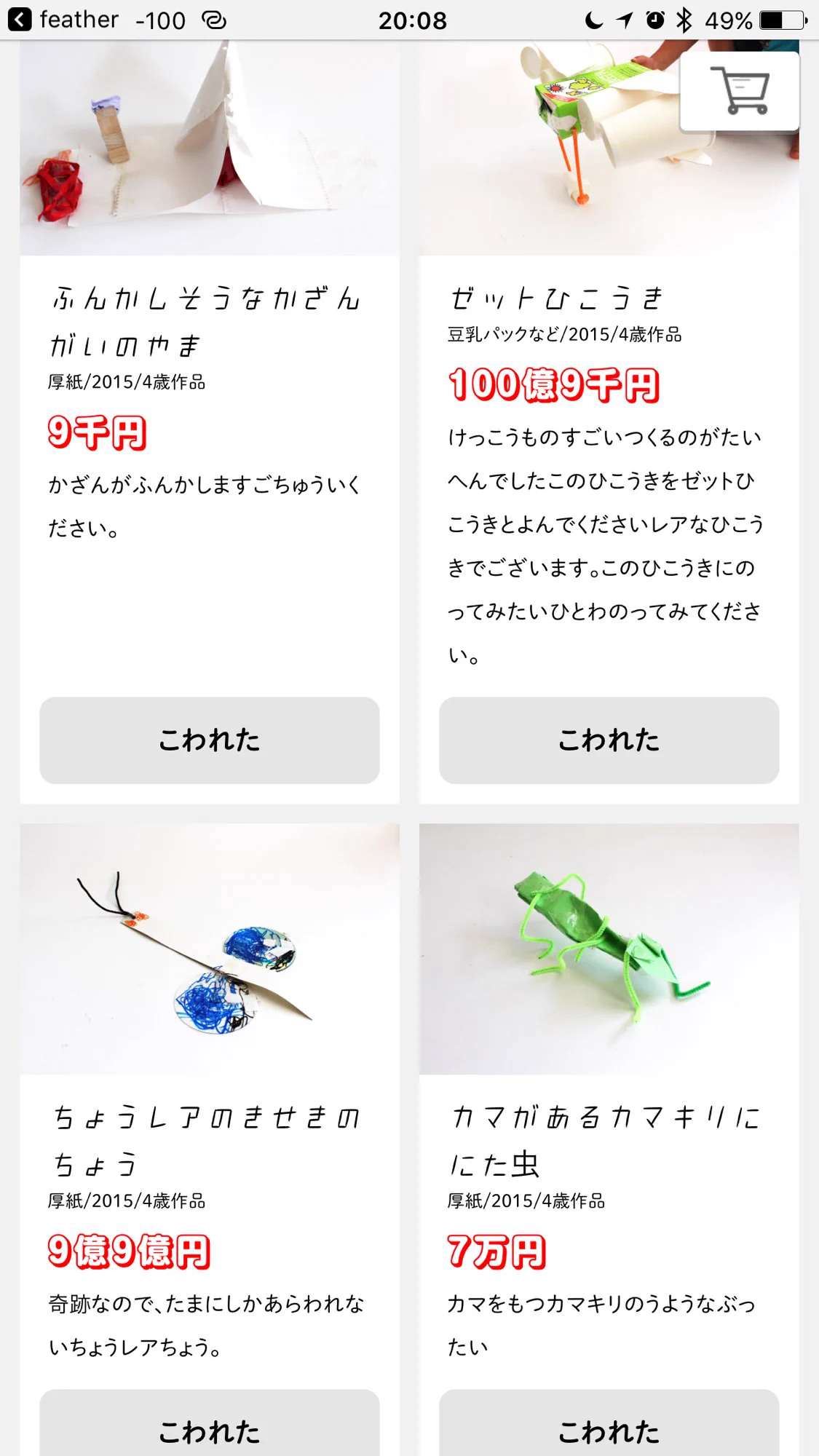 5才の子供が作って売るサイトが？値段設定がめちゃくちゃで面白いｗｗｗ