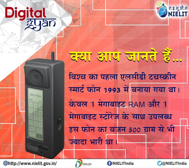 #DigitalGyan : #NIELIT की डिजिटल पाठशाला | 
#बढ़ते_भारत_की_नई_राह_डिजिटल_साक्षरता | 
#Digital #India #NewIndia  
<a href="/rsprasad/">Ravi Shankar Prasad</a>  @ppchaudharyMoS