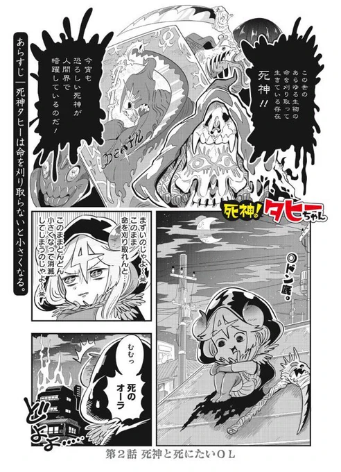 死神vs死にたい人々 
『死神！タヒーちゃん』
今週は2本同時公開です 。
第2話「死神と死にたいOL」
第3話「死神と死にたいマッチョ」公開されました→ 毎週水曜20:15分頃更新? 