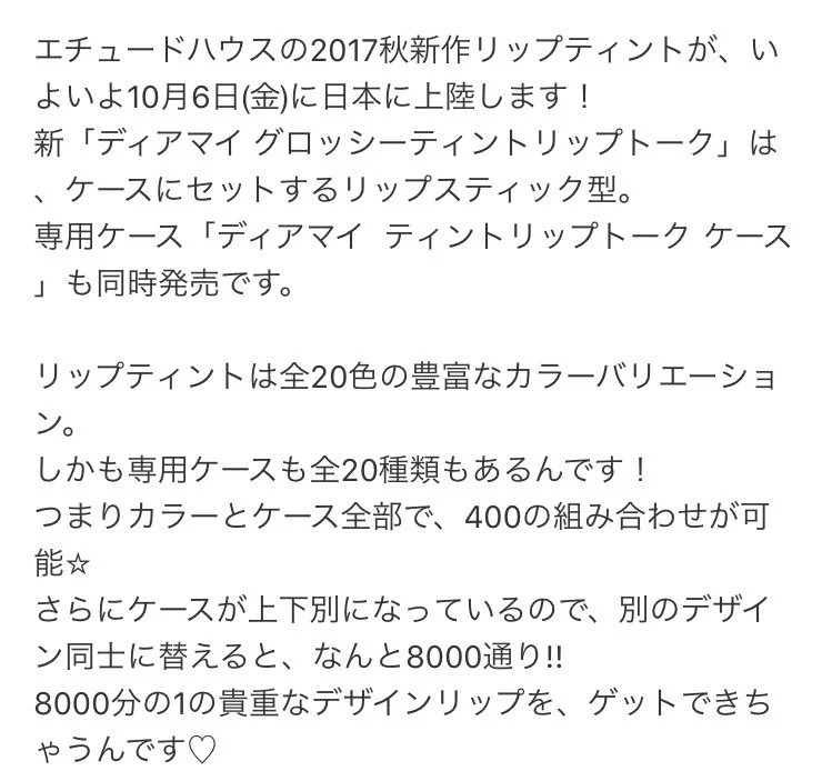 エチュードのリップが、20種類のカラバリで登場！上下も組み合わせれる！