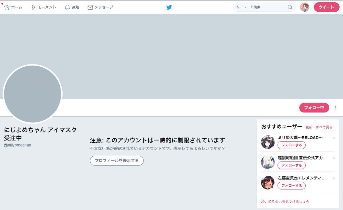 にじよめちゃん凍結騒動まとめ 2ページ目 Togetter にじよめちゃん凍結騒動まとめ 2ページ目 Togetter