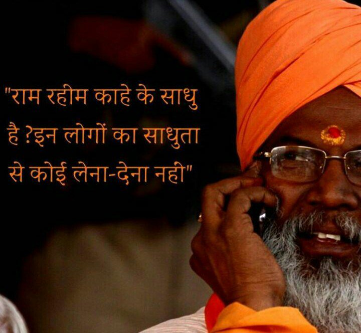 Bindassbol777's tweet photo. रामरहीम काहे के साधु है इनका साधुता से कोई लेना देना नहीं। https://t.co/3mES8rUFjM https://t.co/Zvnx1YFheo