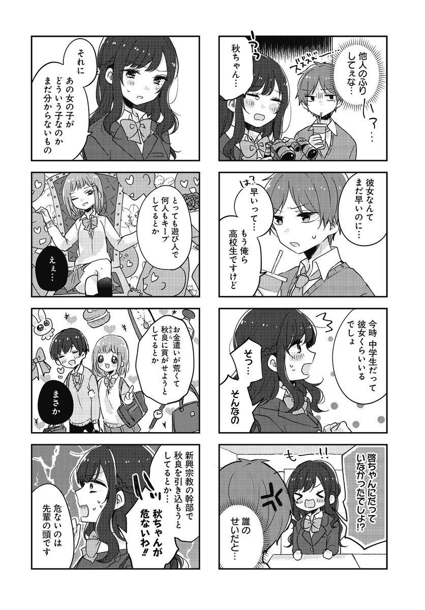 ど در توییتر 放課後 同盟 2章第2話 見えない 1話 T Co Gsayeml2bd 放課後同盟 ど در توییتر 放課後 同盟 2章第2話 見えない 1話 T Co Gsayeml2bd 放課後同盟