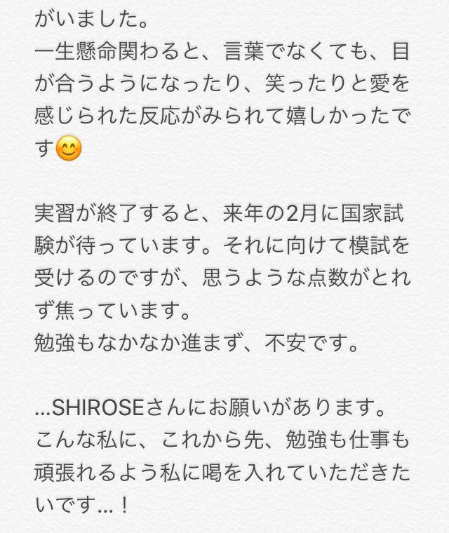 Shirose From White Jam Shiroseman Twitter