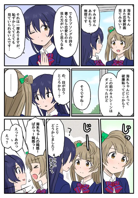 いつもの鈍い海未ちゃん 