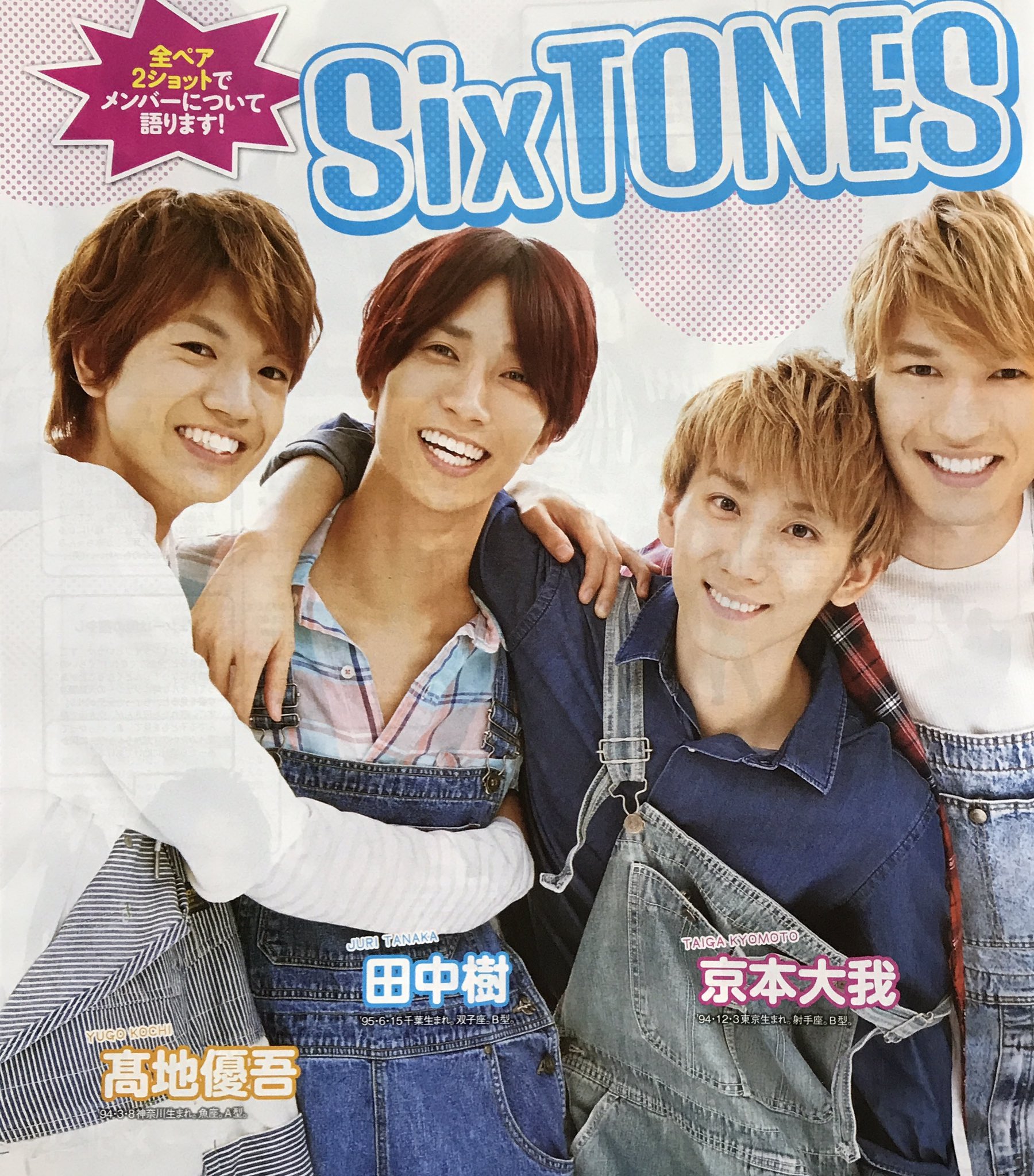 3 公式写真　SixTONES 松村北斗　京本大我　田中樹　森本慎太郎　まとめ SixTONES 公式写真 京本大我 出過ぎる 森本慎太郎 田中樹 48