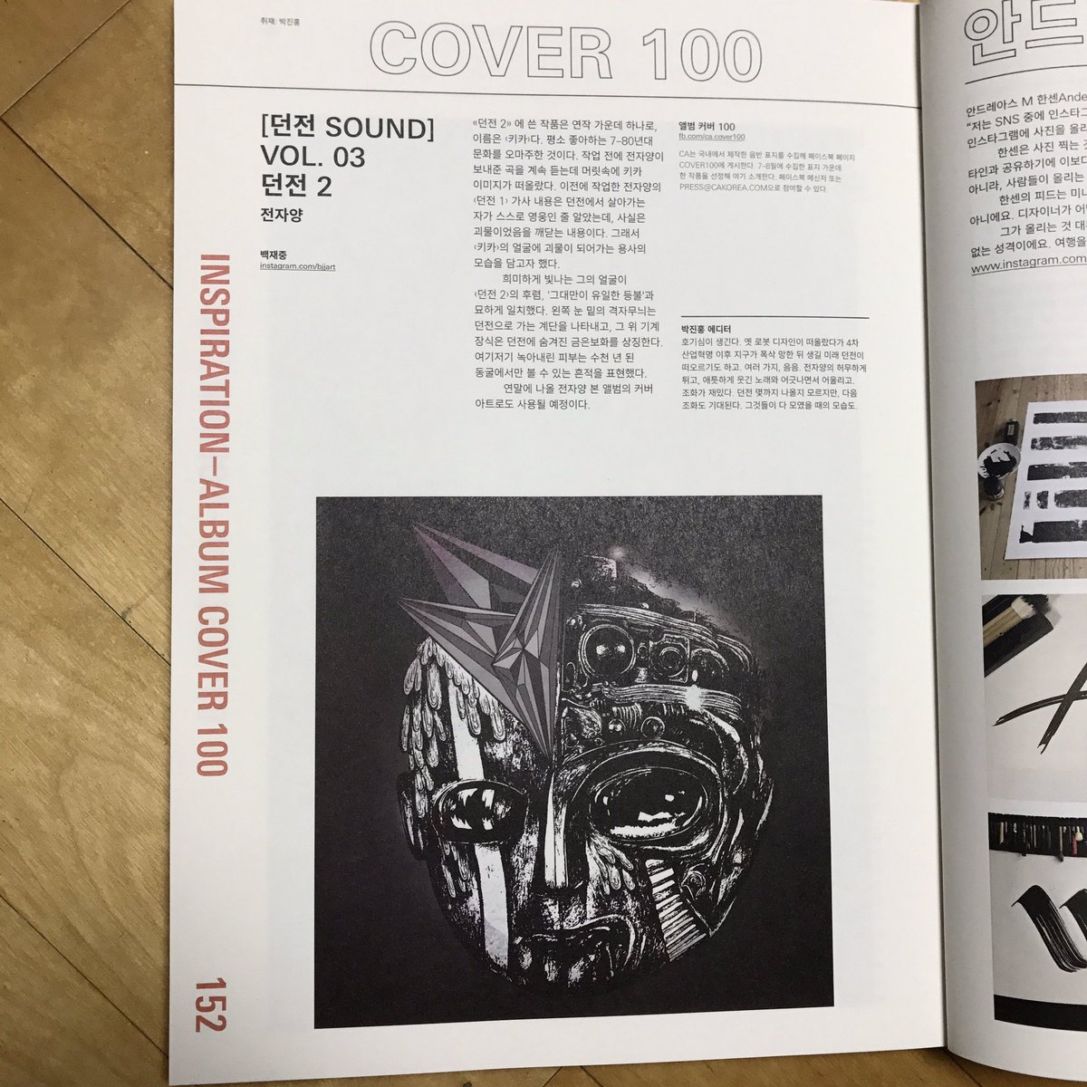 beckjjung's tweet photo. @CA_BOOKS ( #234호 2017 . 9-10) @ElectronSheep 전자양 디지털 싱글 '던전-2' 커버 아트 ' COVER100 코너에 소개 #GooForBrothers #coverart #전자양 #cover100 https://t.co/z4BdOCTkUk