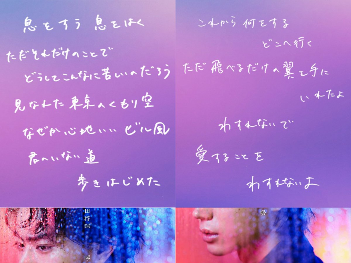 莉 低浮上 菅田将暉の手書き 呼吸 菅田将暉 呼吸