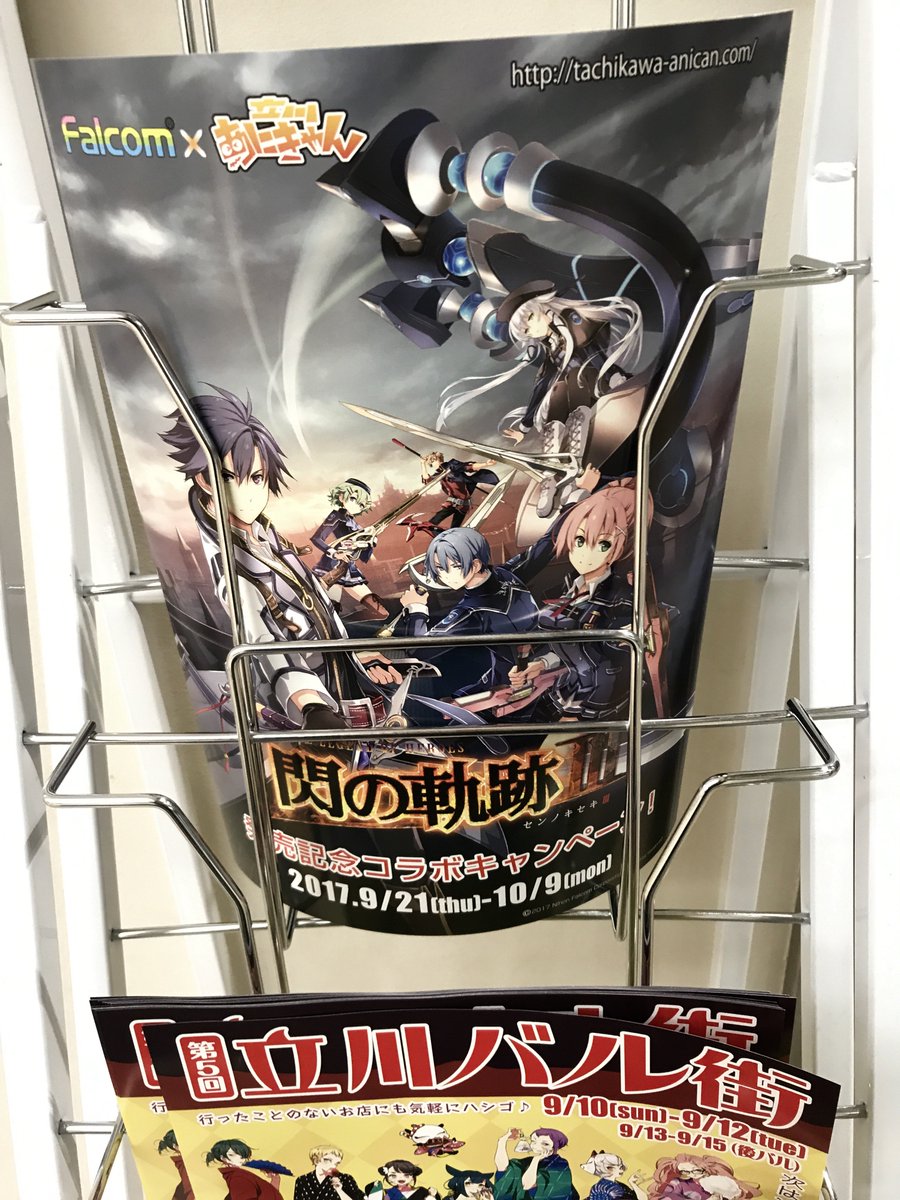 nihonfalcom's tweet photo. 立川の街のあちこちにこんなチラシが置いてあります。
falcom x 立川あにきゃん 閃の軌跡III発売記念コラボキャンペーン！
https://t.co/dWagSmTjAD
#anican #Falcom #閃の軌跡III https://t.co/yMmIJgm5Bi