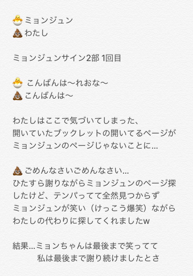ASTRO_prince_'s tweet photo. ミョンジュン サイン会 レポ 30日

とりあえず1番最初にやらかしました
それで2回目のレポ雑でごめんなさい詳しく覚えてないですw

結果…ミョンちゃん大好き無理❤️

#ミョンジュンサインレポ https://t.co/TzZIrORzfA