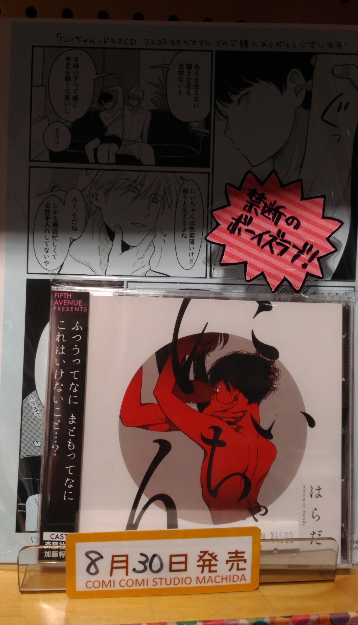 BLCD にいちゃん　はらだ　新品未開封　フィフスアベニュー15th CD付 2025年最新】にいちゃん はらだ cdの人気アイテム - メルカリ