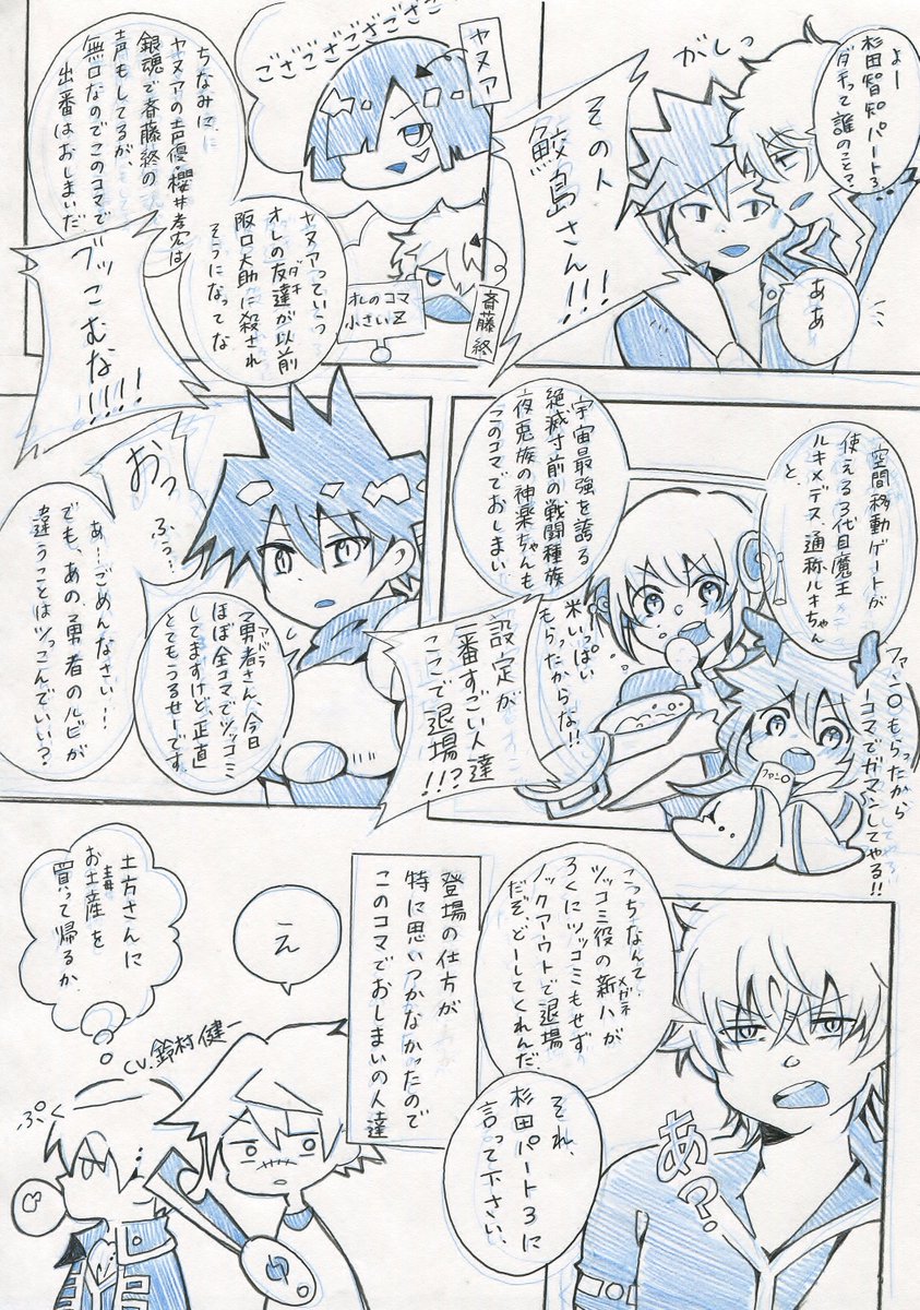 銀魂と戦勇。の声優ネタ漫画。
絵も内容も字もごちゃごちゃしてて読みづらい。
色々とごめんなさい。 