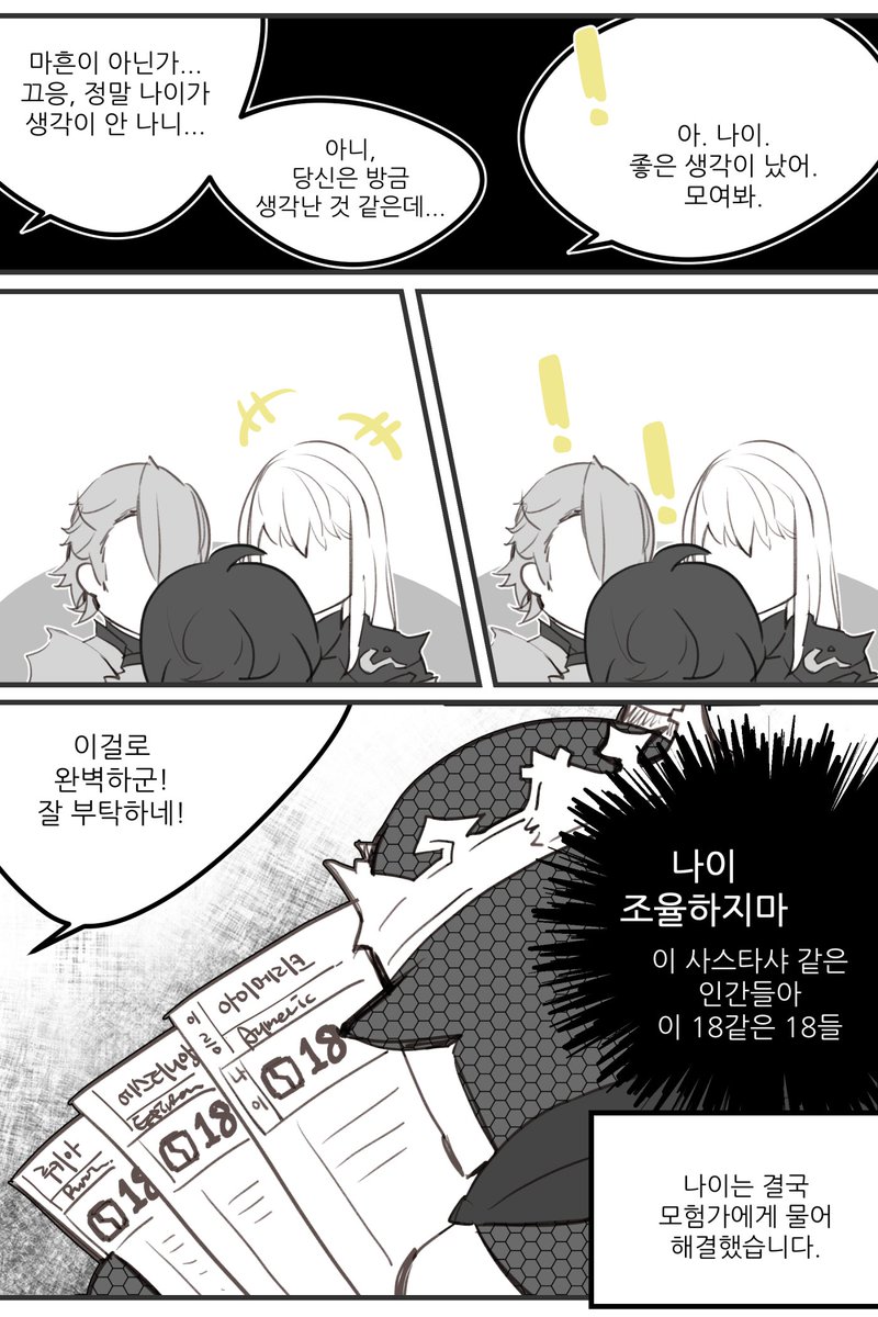 근데 진짜 살다보면 몇살인지 나이를 까먹음