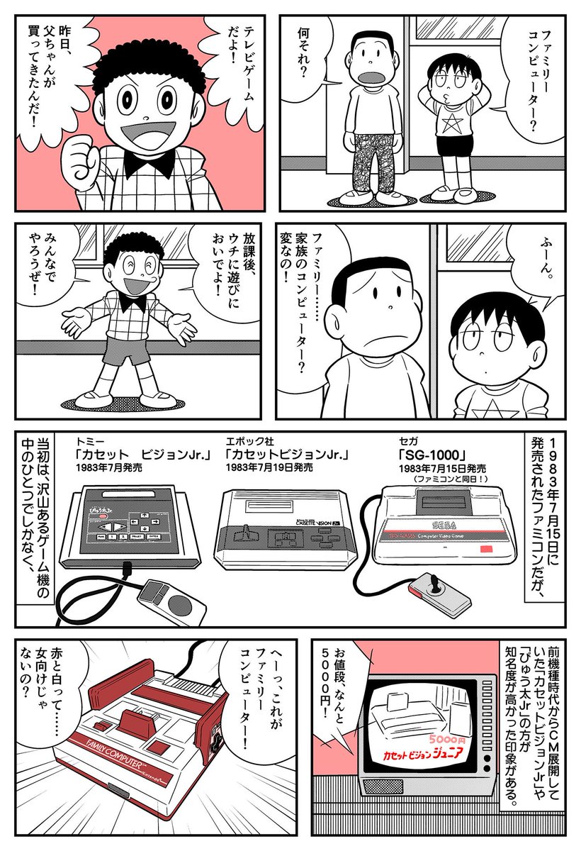 80年代懐かしネタ漫画第5回が公開。正直、ファミコンよりもMSX派でした!(その後98派に) #ファミコン 
ファミコンに駆逐された、懐かしの「負けハード」たち|80年代を思い出すと懐かしくて死にたくなる https://t.co/0Nj9cbPTLZ 