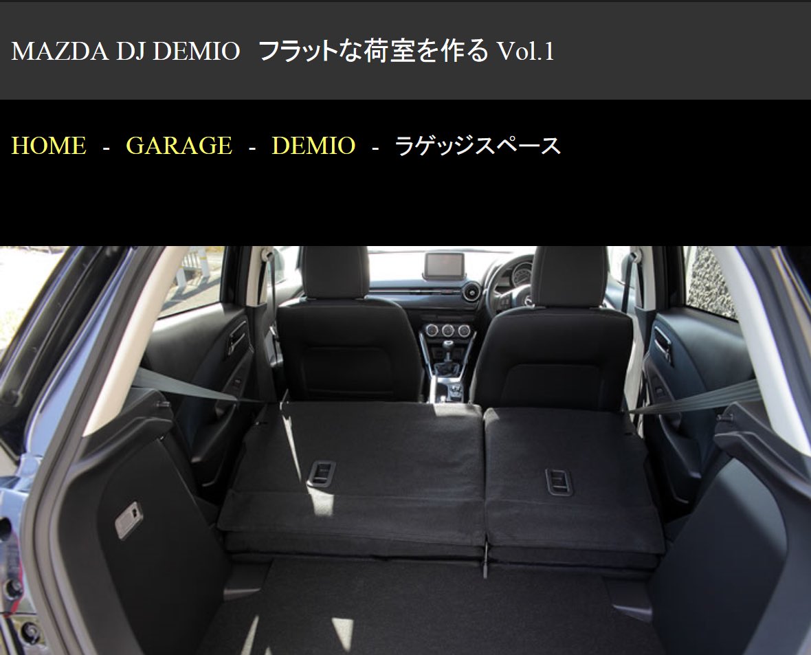 かいちょーさん𓅪𓅪 Ar Twitter え いや 逆にしないの 神奈川遠征で普通にコンパクトカーで車中泊した俺氏 Djデミオ Mazda 車中泊