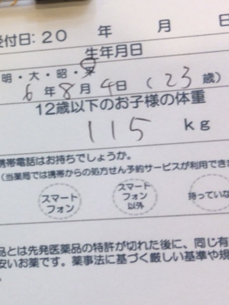 ndahoFischers's tweet photo. 熱あって数年ぶりに病院行って
とりあえずインフルとかではなかったー！安心(｡-_-｡)！

そんな中
自分で書いた問診票の記入ミスに
1人でジワジワ笑ってたwww https://t.co/CvN7xn7yIJ