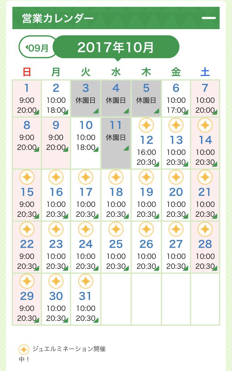 Kirakirahikari 10月28日よみうりランドらんらんホールの Milky Fes 17 2部に参加しようと考えている方へ よみうりランドではイルミネーションが始まっています 2部の終わりは閉園時間と同じ位だと思われ ゴンドラやバスに乗るまでにかなりの待ち