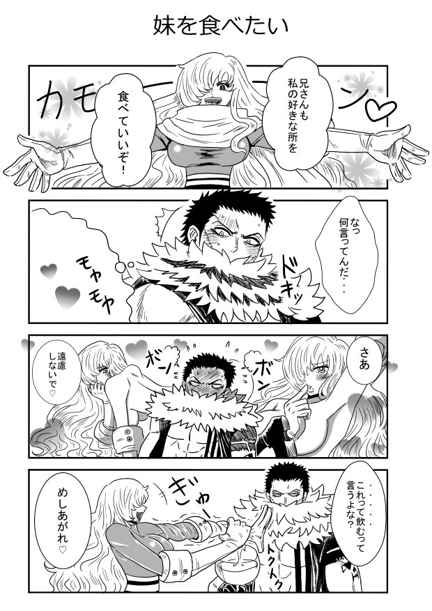 麦竜主 腐向けです スムージーちゃんのお誕生日漫画描くので 僕の中でこんな感じふたりを描きたいっていうのをツイートした 僕はスムカタ派 カタクリさん受けだとカワイイと思うんだ ワンピース シャーロットカタクリ シャーロットスムージー