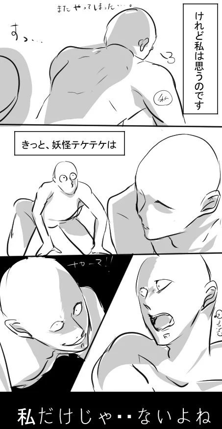 ネーミングセンス最高！妖怪フォロワーテケテケの心理イラストｗｗｗ