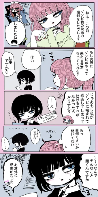 女優とボディーガードの百合 