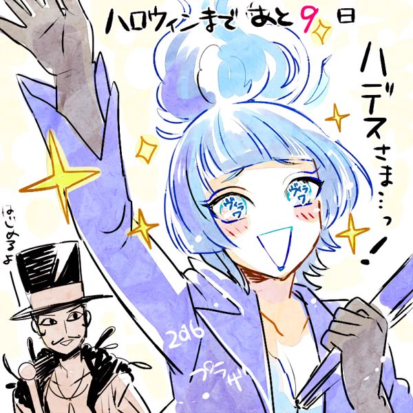 ハロウィン開始9日前! 
