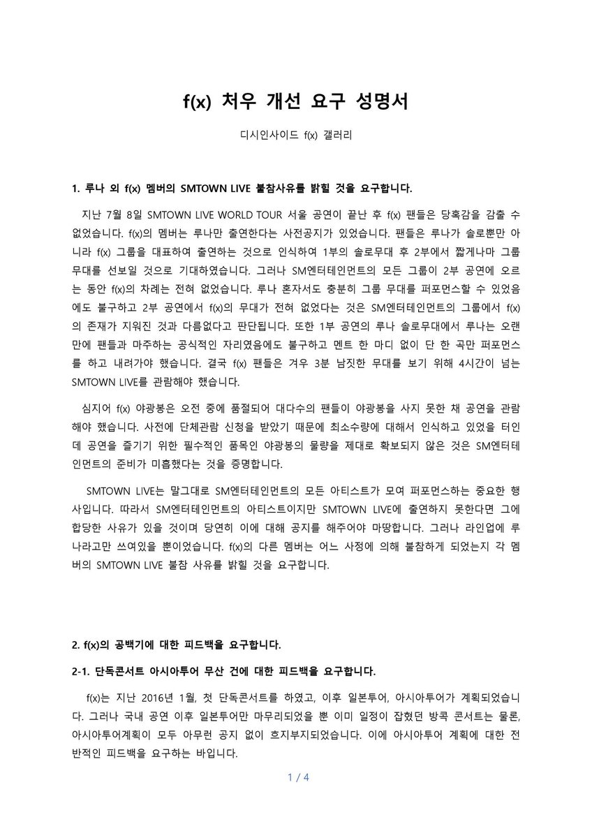 DC_fx_gallery's tweet photo. f(x) 처우 개선 요구 성명서

#스엠_에프엑스_대우_해명해 
#justice_for_fx_and_meu https://t.co/D2Qz2b8M0d