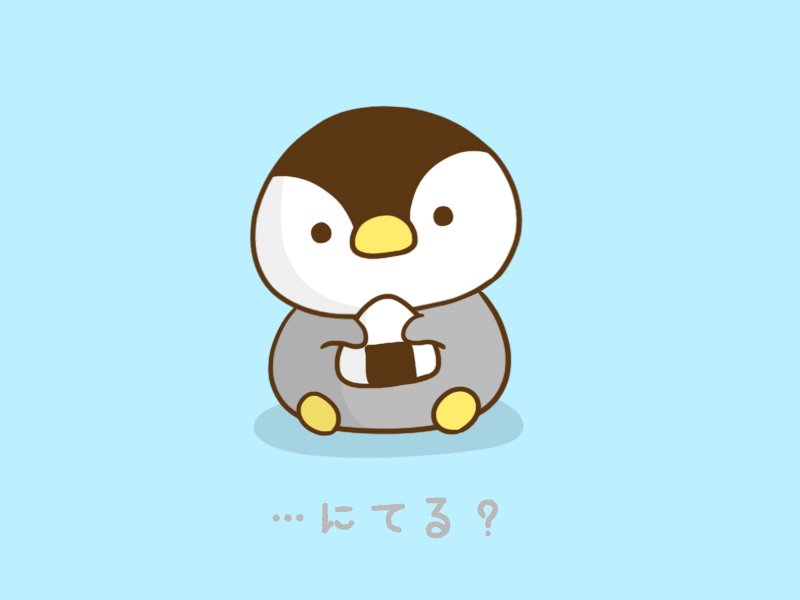 ちいさんぽ En Twitter Mori 6961 いつも応援ありがとうございます それはもしかして だいぶ前のリクエスト O 今でも見ていただいているなんて とっても嬉しいです 一番好きなのはやっぱりペンギンですかね T Co Tbljti7ilx Twitter ちいさんぽ En Twitter Mori 6961 いつも応援ありがとうございます それはもしかして だいぶ前のリクエスト O 今でも見ていただいているなんて とっても嬉しいです 一番好きなのはやっぱりペンギンですかね T Co Tbljti7ilx Twitter