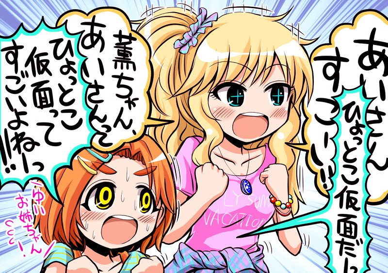唯ちゃんと薫ちゃん 