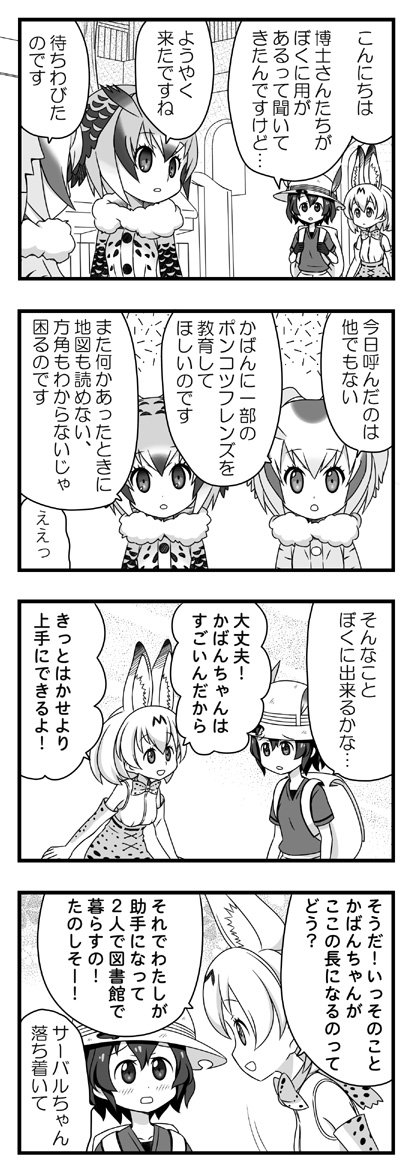 毎週更新けもフレ4コマ、「ちいく編」第1話です
おんせん編の続きも途中まで描いてたけど
こっちの方がネタがたくさん浮かんできたので先に描くことにしました
かつてないほどのモチベーション!
#けものフレンズ 