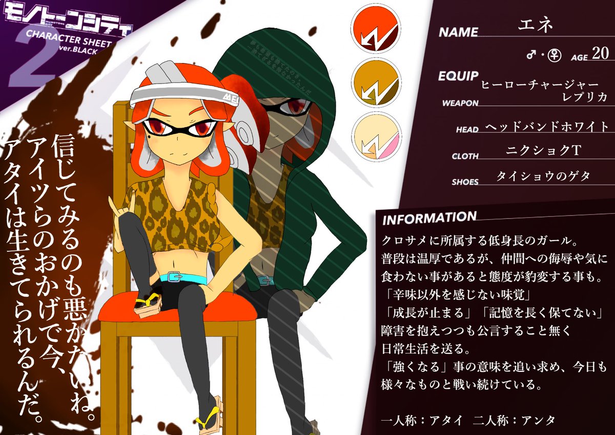 mituki_baum's tweet photo. @ikanoia ワコに引き続き、最後のキャラシ更新になります。公式小説最終章突入からの参加ではありましたが、エネも愛のこもった交流を頂きここまで成長出来ました。沢山の交流、ありがとうございました。

#クロサメ
#モノトーンシティ https://t.co/uPEi8GubAS