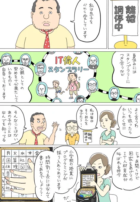 暮らしのITまんが、更新してます。今月はIT人材の育成がテーマです。
https://t.co/7odAGT0AMR 