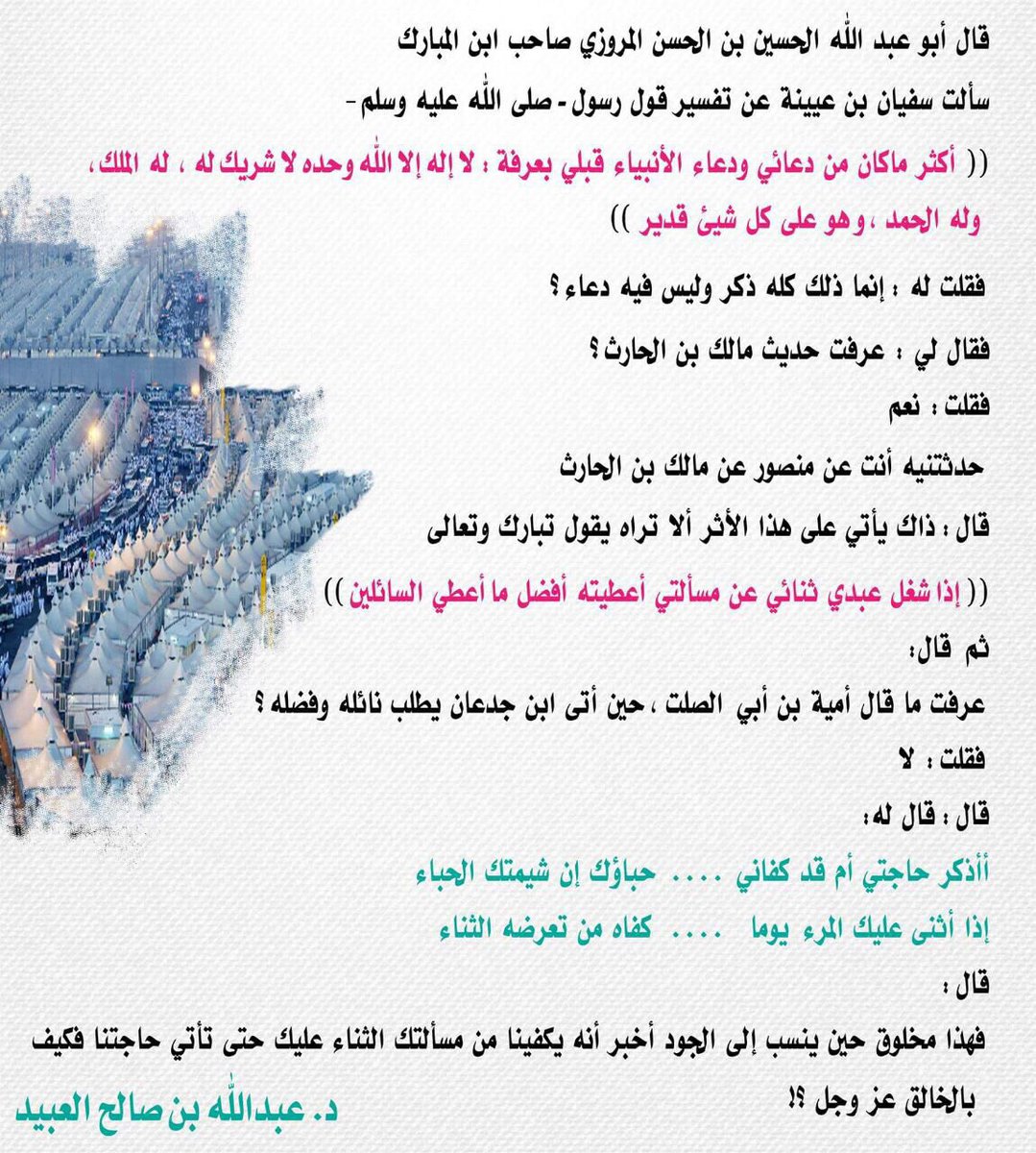 benobaid's tweet photo. #يوم_عرفة https://t.co/webT0QbkvK