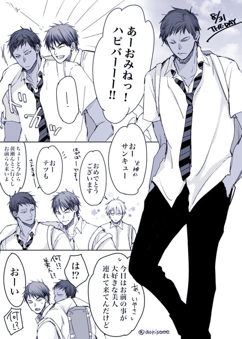 青峰大輝生誕祭17 を含むマンガ一覧 ツイコミ 仮 青峰大輝生誕祭17 を含むマンガ一覧 ツイコミ 仮