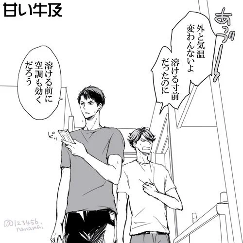 『甘い牛及』お題ありがとうございました!できてる牛及で夏ネタ(^-^)/ 