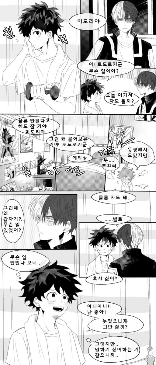 토도데쿠 -98화 배경 
