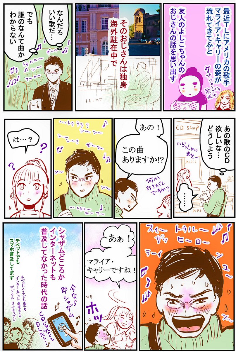 久しぶりに聞き直した。 マライア・キャリー で思い出したことの1p漫画を描きました 
音楽は出来たらまだCDが好きだが、これって漫画も紙の単行本が好きなのと似ている…? 