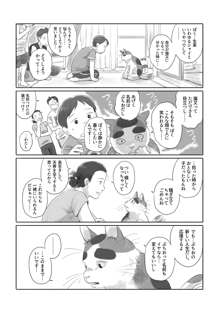 普通のネコが猫又にエボリューションする漫画を描きました。 