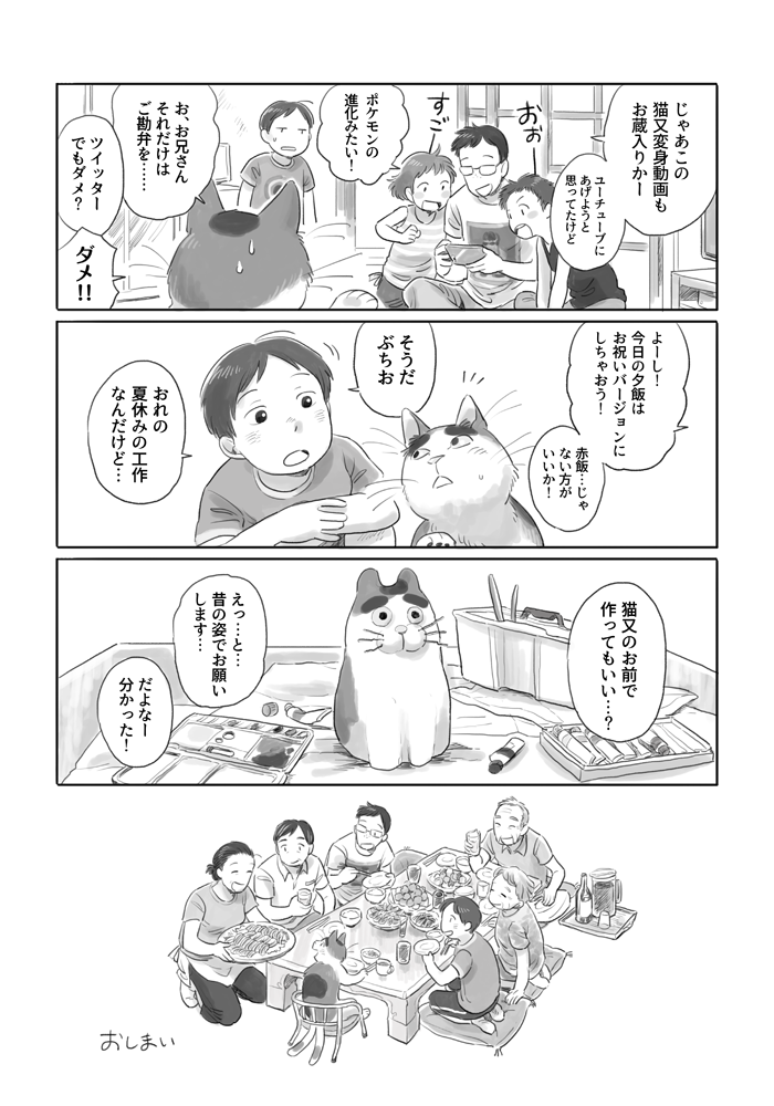 普通のネコが猫又にエボリューションする漫画を描きました。 