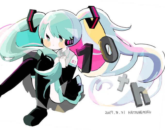 ミクさん10周年おめでとう...!!VOCALOIDに出会えて、ミクさんに出会えて幸せな10年間でした!これからもずっと大好きですヾ(*'ω`)ノ

#初音ミク誕生祭
#初音ミク生誕祭2017 