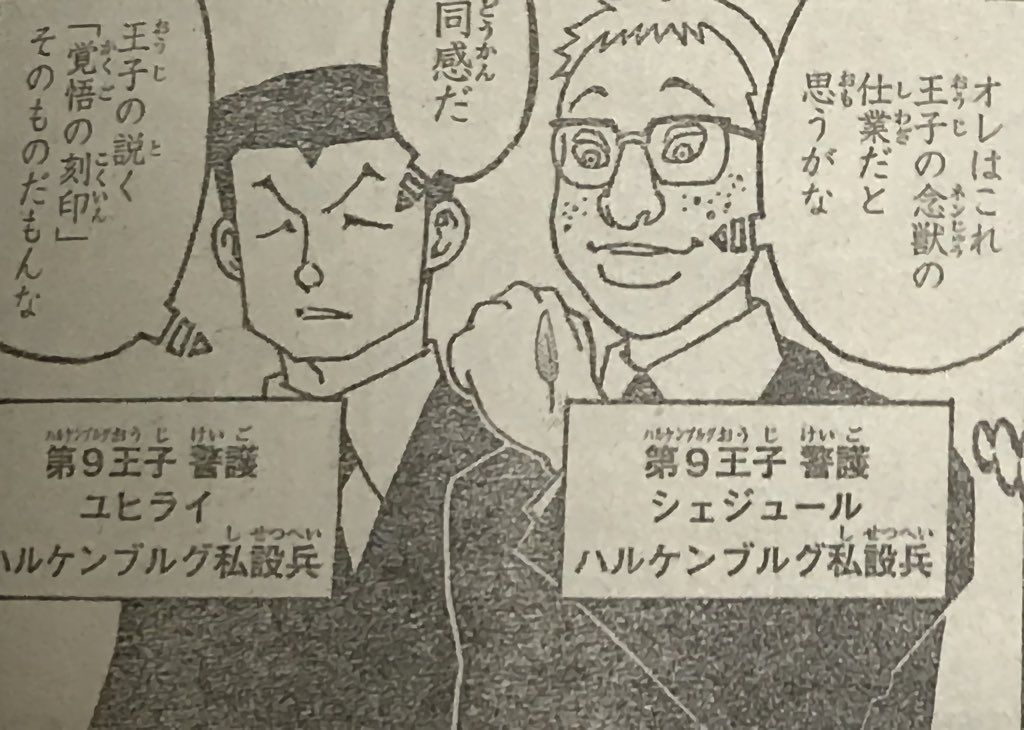 きてるくま ハンタ感想垢 Twitterissa ハルケン が ネンジュウ と言っていたのに対して 彼の護衛は 念獣 と言っていたことから 既に念能力の存在を知っていたのではないかという考察はなるほどなと思った ただ その場合はなぜ ハルケンに念の存在を教えなかった