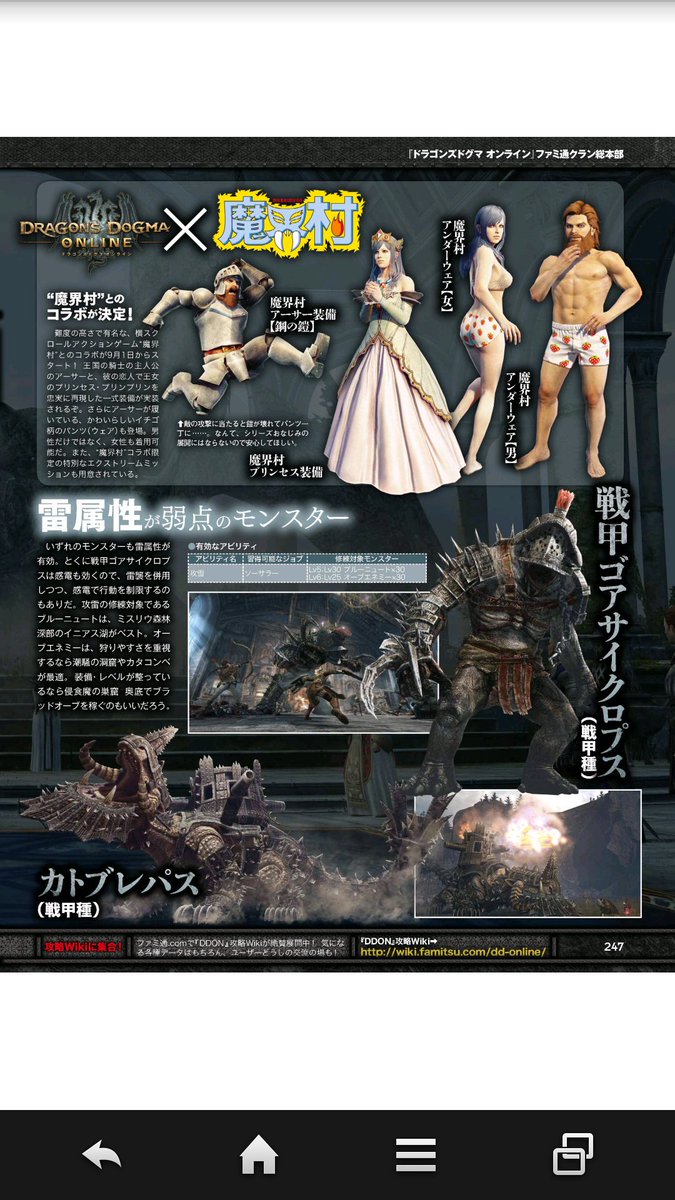 M Dao 不定期気味 Ddon Ff14 Fenrir 今週発売 8 31 のファミ通さん Ddon付録コードは恒例のお薬セットで次号にも付く様です 今週も特に新情報ないかな と少し油断してましたが 魔界村コラボの情報が来てました これから読んで寝ます