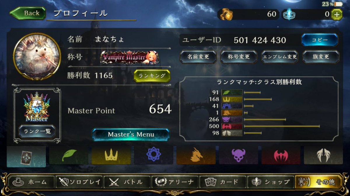 まなちょ ついに念願のmasterランクになることが出来ました ついでにvampire Masterの称号もゲット出来ました これからはグラマスに向けて頑張ります シャドウバース シャドバ勢と繋がりたい Rtしたシャドバ勢全員フォローする