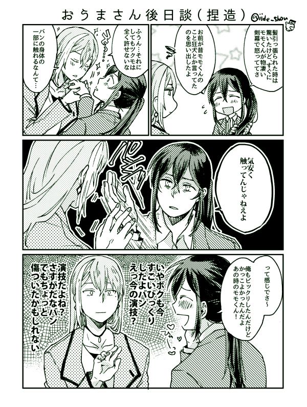 【アイナナ】ポニテの後日談ユキバン(※3部12章ネタバレなのでごめんな) 
