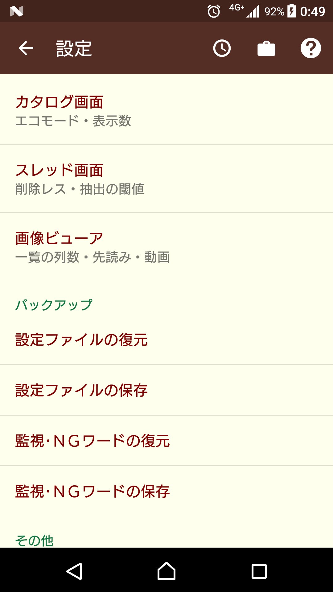 安藤あき ふたばアプリ 今日の進捗 設定のバックアップに板一覧とツールバーを追加 監視ワードとｎｇワードのバックアップ機能を追加 ヘルプにテーマカラーを適用 T Co Gzwcfzsgq1 Twitter