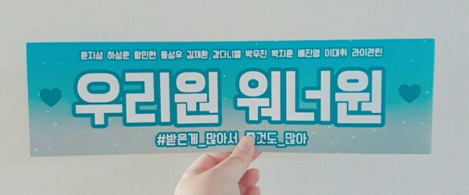 onetwo_ONG's tweet photo. 슬로건 실사 너무 예쁘고~ 오케오케~ 자세한 공지는 ❤@onetwo_peach❤ 메트참고! 교환은 뎀주세요! 많이받으러와옹:)
#워너원 #한류콘나눔 #윤지성 #하성운 #황민현 #옹성우 #김재환 #강다니엘 #박지훈 #박우진 #배진영 #이대휘 #라이관린 https://t.co/I8ej8TLEUf