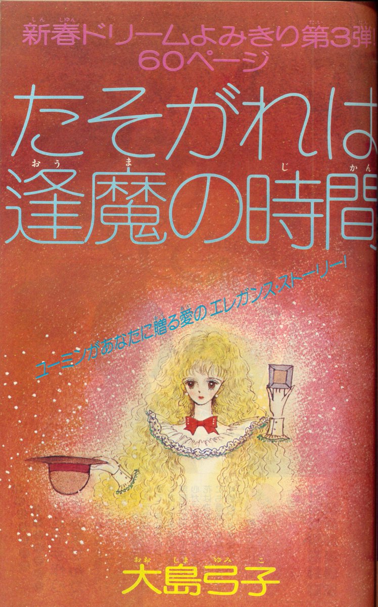 大島 弓子 顔 写真