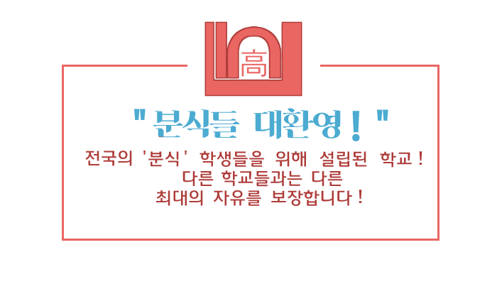 Today__school's tweet photo. ::분식 고등학교:: https://t.co/1W4L3dmtzY
