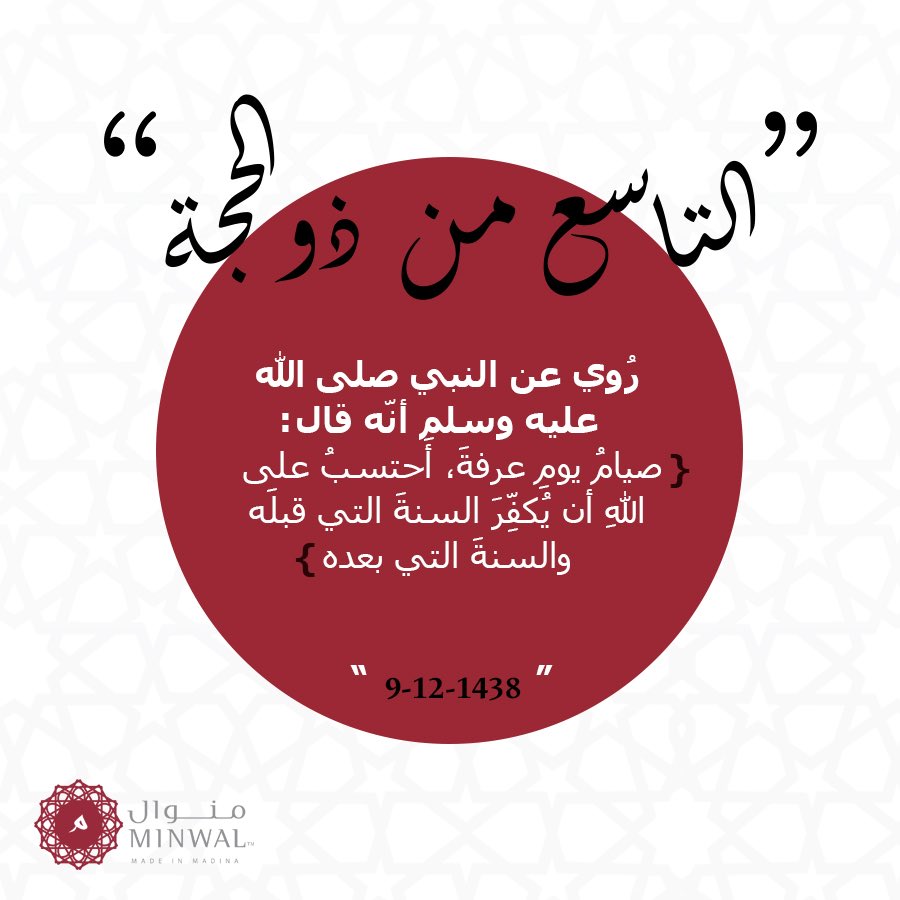 MinwalSA's tweet photo. لاتنسوا صيام يوم عرفة🙏🏻💙✨
#عرفة #ذو_الحجة #منوال #مصنع_منوال #arafa #minwal https://t.co/M6lciMelHH