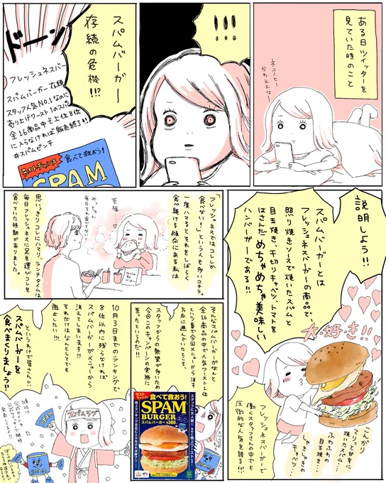 【拡散希望】フレッシュネスバーガーの奇跡とも呼べるスパムバーガー。一度食べたらやみつきになるスパムバーガー。スパムバーガーを皆で救いましょう、、、、?#スパムピンチ  