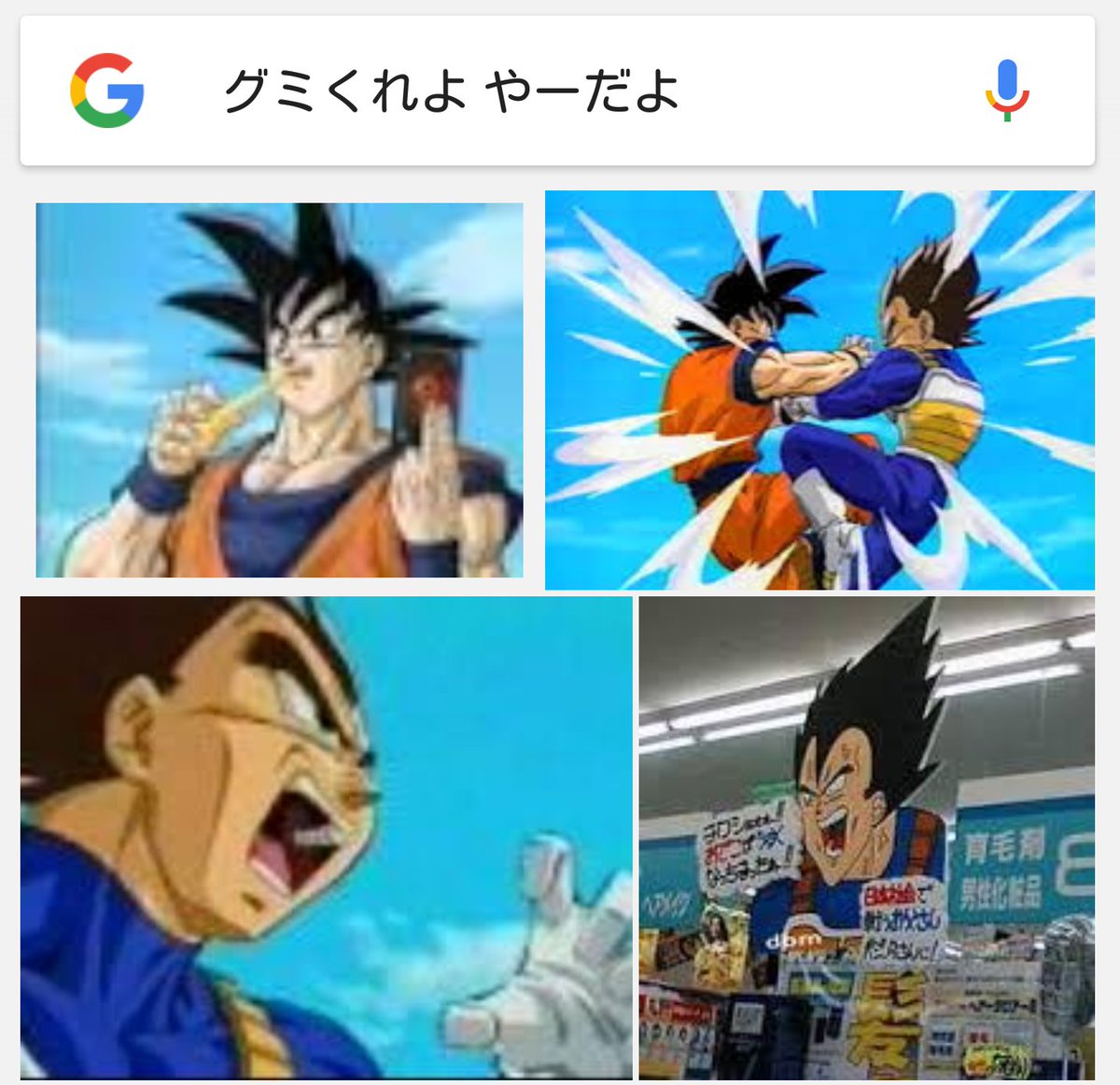 グミくれよ